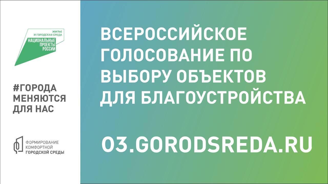Голосуем за благоустройство у. Загустай.